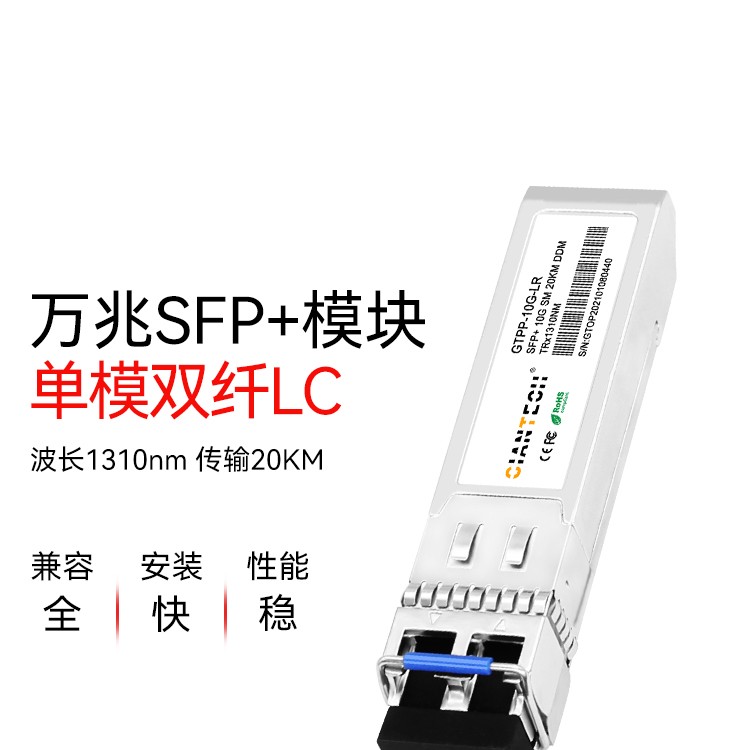 10G单模光模块SFP兼容华为H3C思科光钎模块20KM