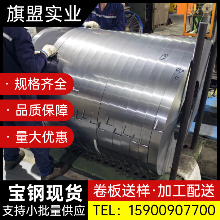 宝钢B35A250规格齐全 现货卷料供应定尺加工小批量试制