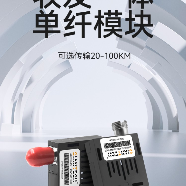 1*9光模块千兆1.25G单模单纤FC无人机光模块以太网传输