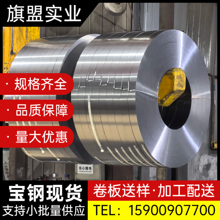 宝钢B50A470镀层规格齐全现货卷料供应定尺加工小批量试制