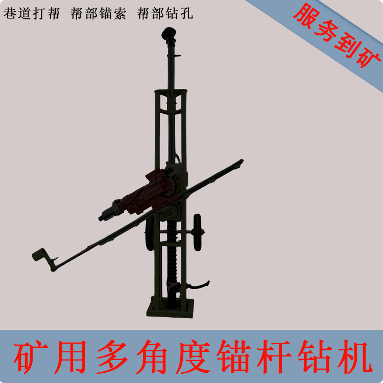 新型锚杆钻机