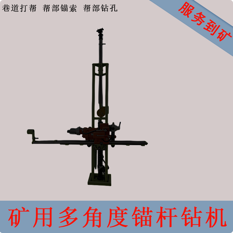 气动架柱式多方位锚杆机