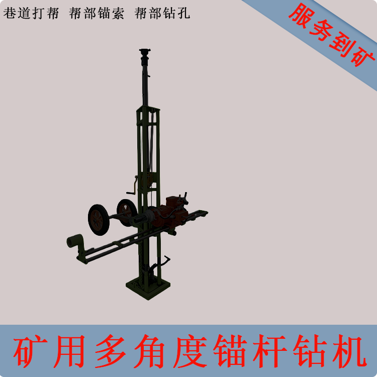 气动架柱式锚杆机
