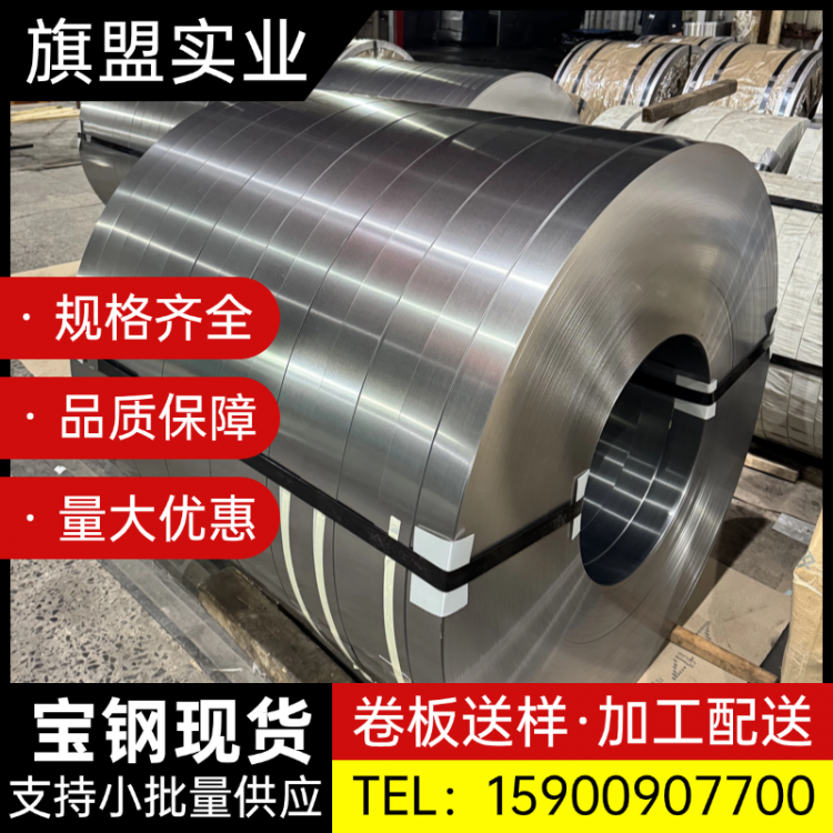 宝钢B50A800镀层规格齐全现货卷料供应定尺加工小批量试制