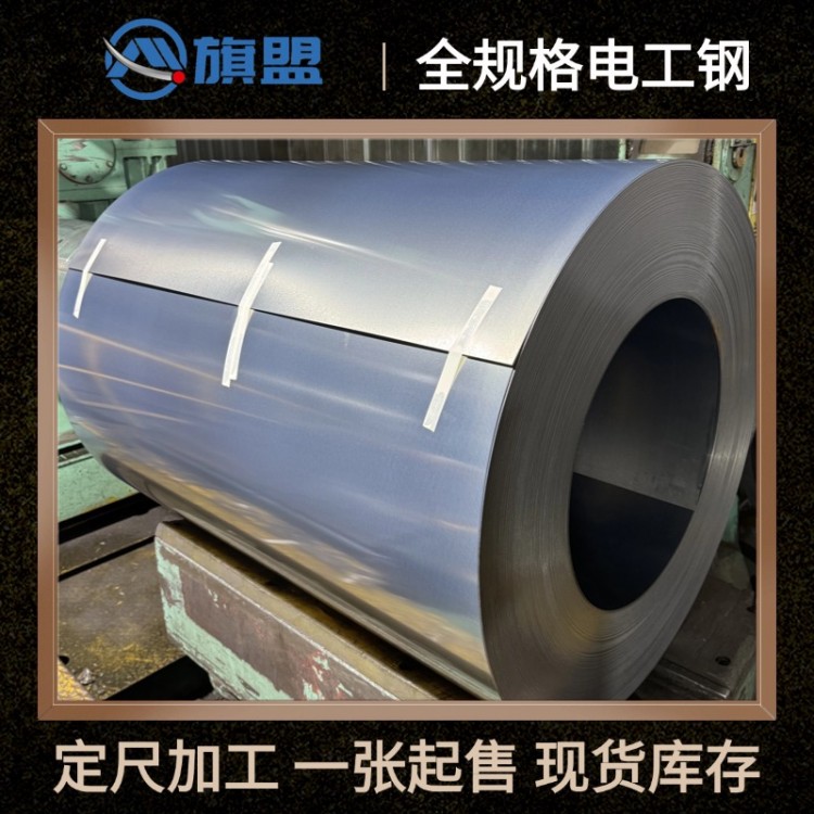 宝钢B35AV1700规格齐全现货卷料供应定尺加工小批量试制