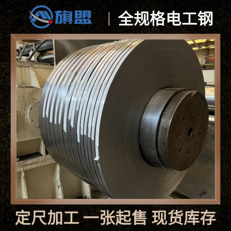 宝钢B35AV2100规格齐全现货卷料供应定尺加工小批量试制