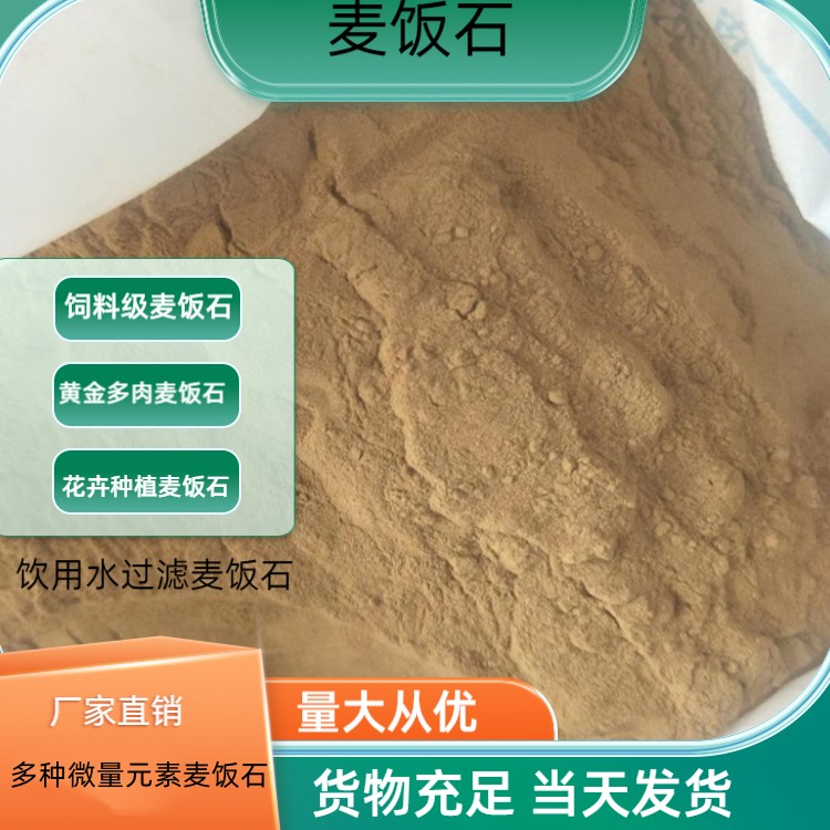 韶关麦饭石滤料粉状颗粒污水处理耐酸碱耐磨寻瑞林