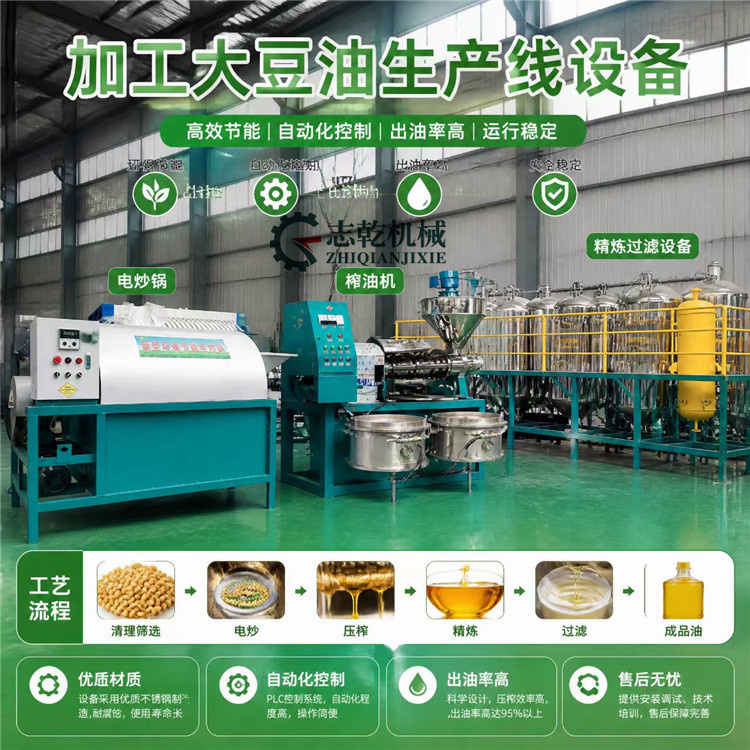 加工苯榨大豆油设备 物理压榨精炼豆油设备 生产食用油全套设备