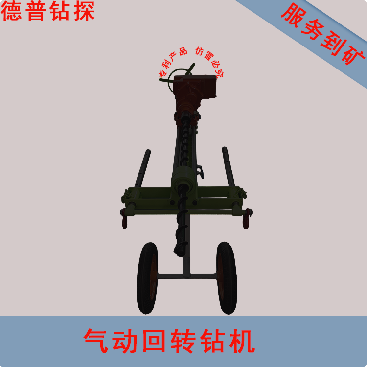 气动回转钻机