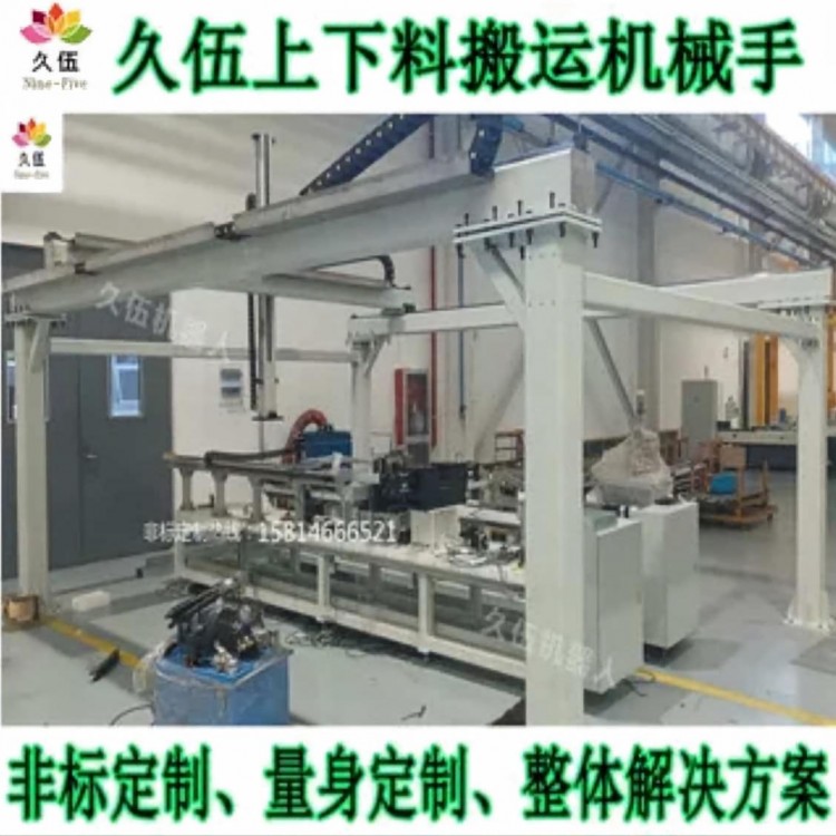 久伍上下料搬运桁架机械手
