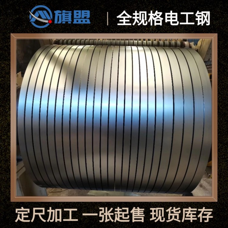宝钢B30G130、30Q130现货齐全定尺加工零切零售