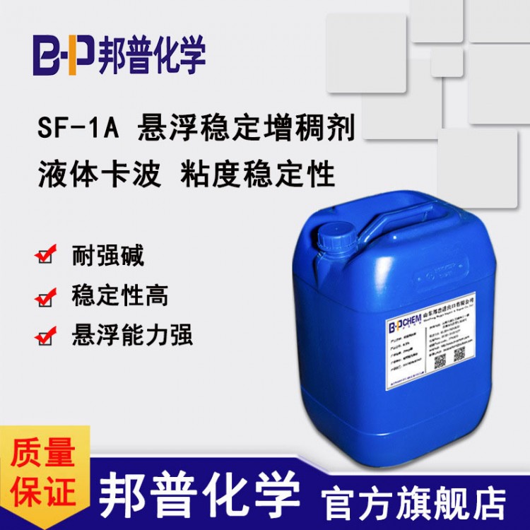 SuractentSF-1A悬浮增稠剂 卡波姆 液体卡波