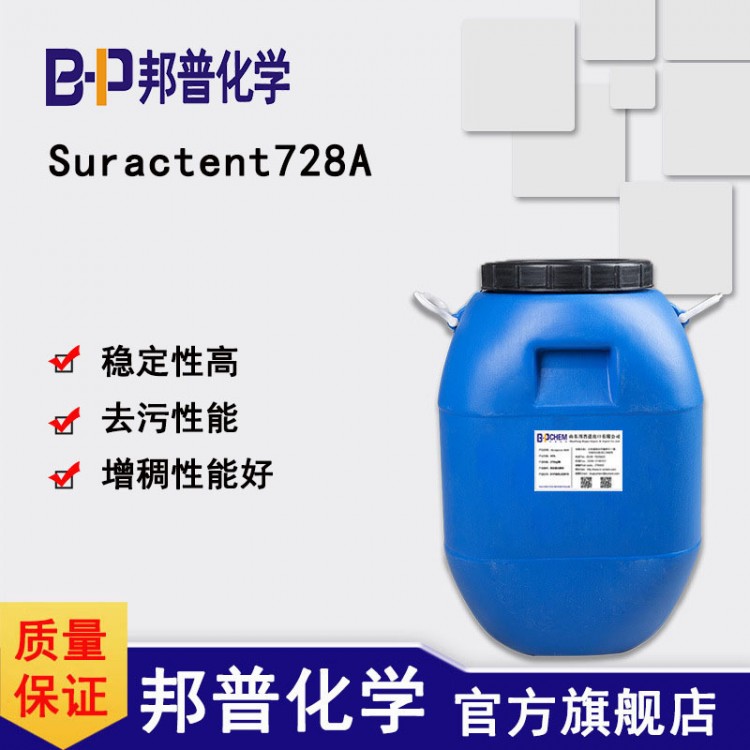 Suractent728A双氧水增稠 发泡剂 下水道疏通增稠