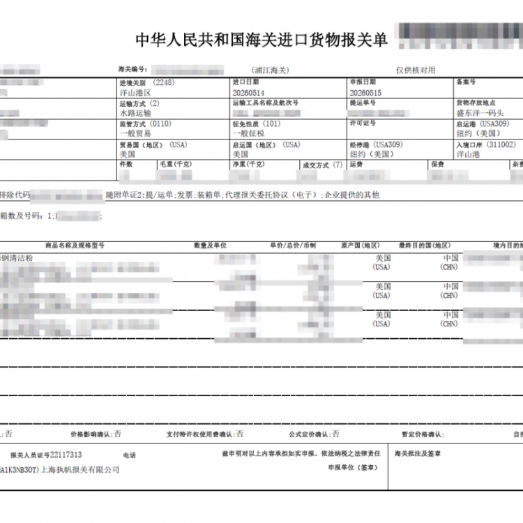 不锈钢清洁粉进口清关服务