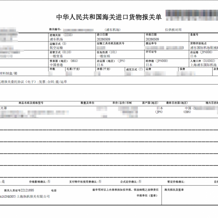 玻璃光罩进口清关服务