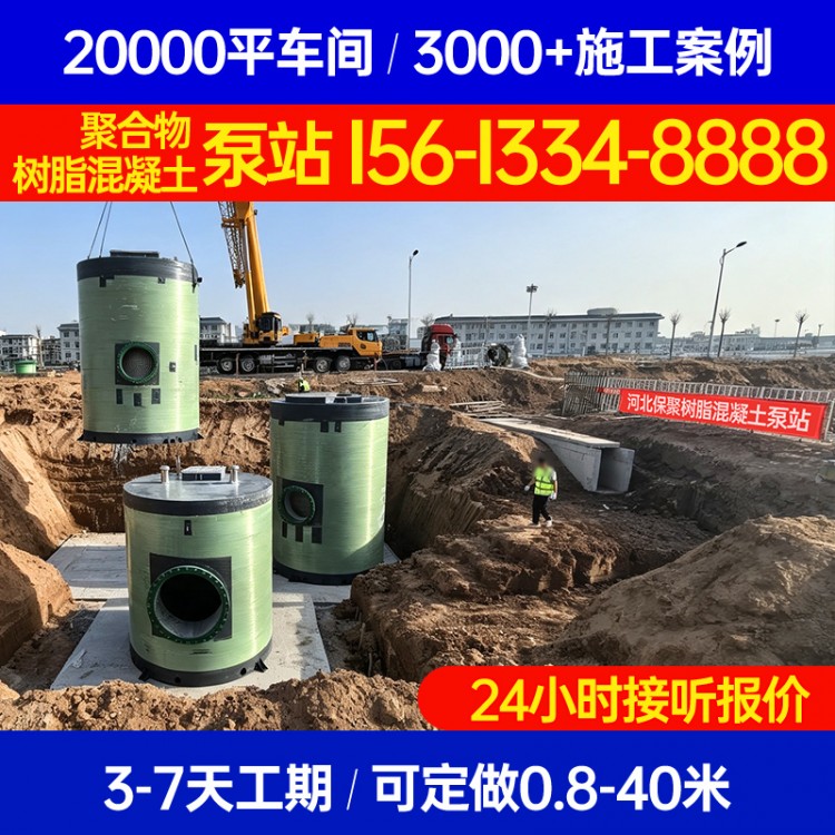 树脂混凝土沉井泵站 市政污水输送