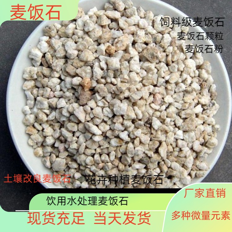 中山麦饭石滤料厂家饲料级土壤改良剂货源充足瑞林