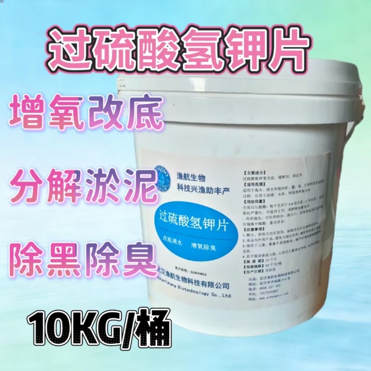 过硫底改片老塘氧化改底原料 水产底改片源头厂家批发