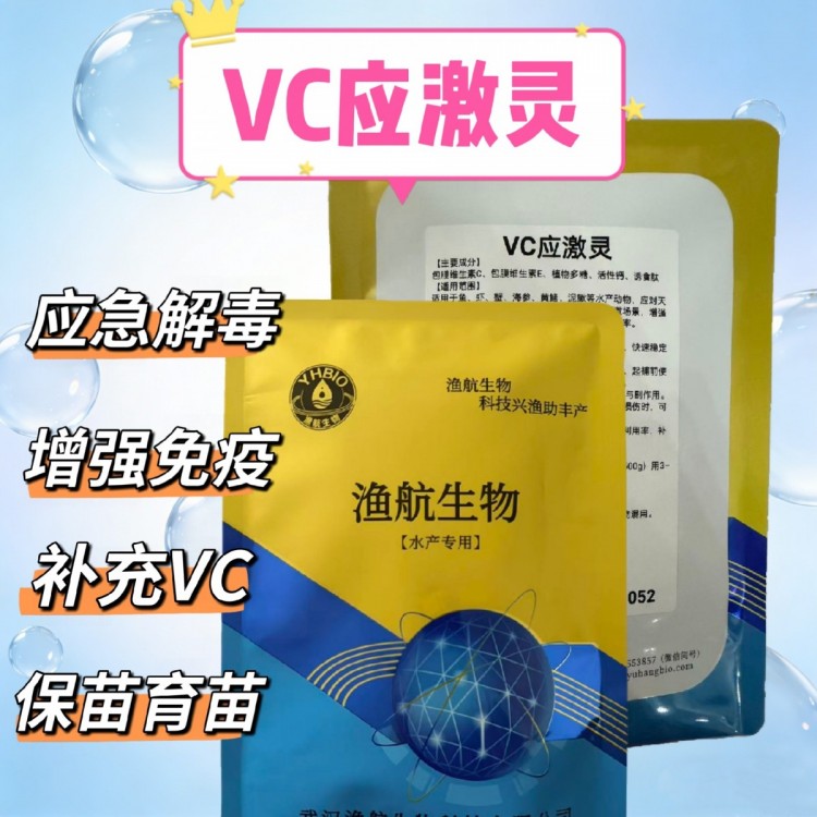 VC应激灵 水产多维抗应激原料 放苗拉网养护产品厂家供货