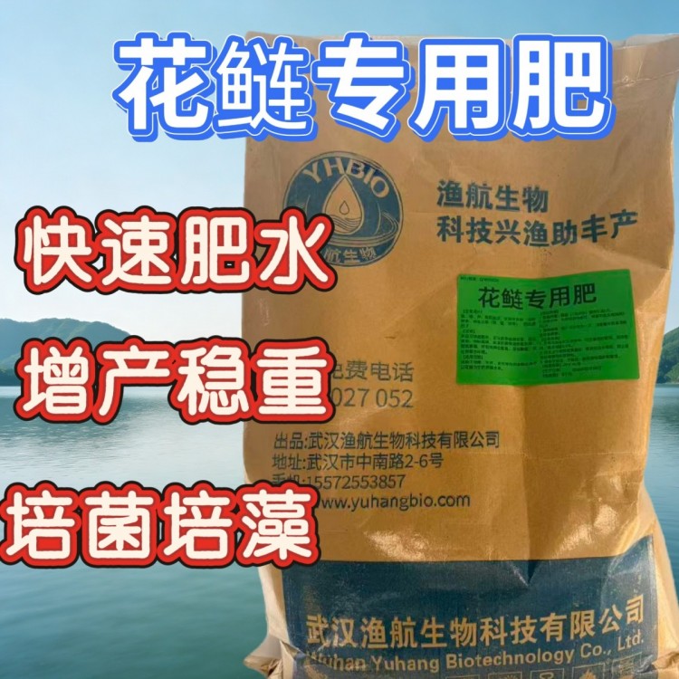 花鲢专用肥 水库大水面肥水原料 滤食鱼水产肥料厂家批发