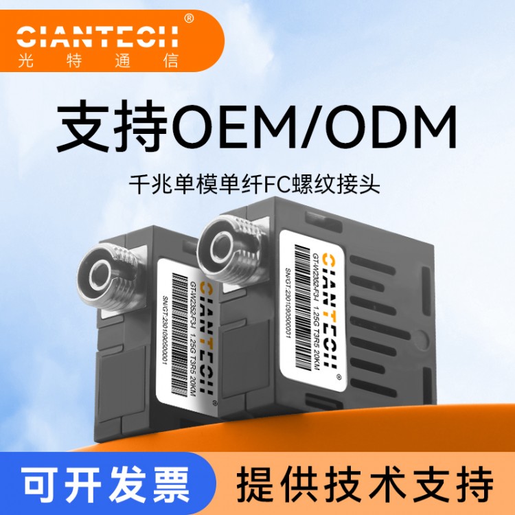 1*9光模块千兆1.25G单模单纤FC无人机光模块以太网传输