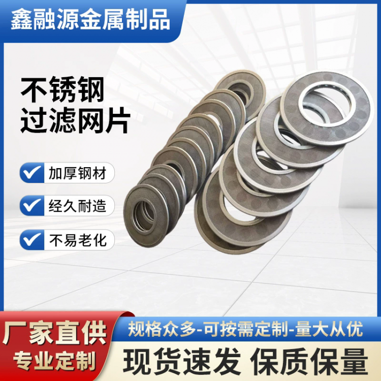 包边过滤片