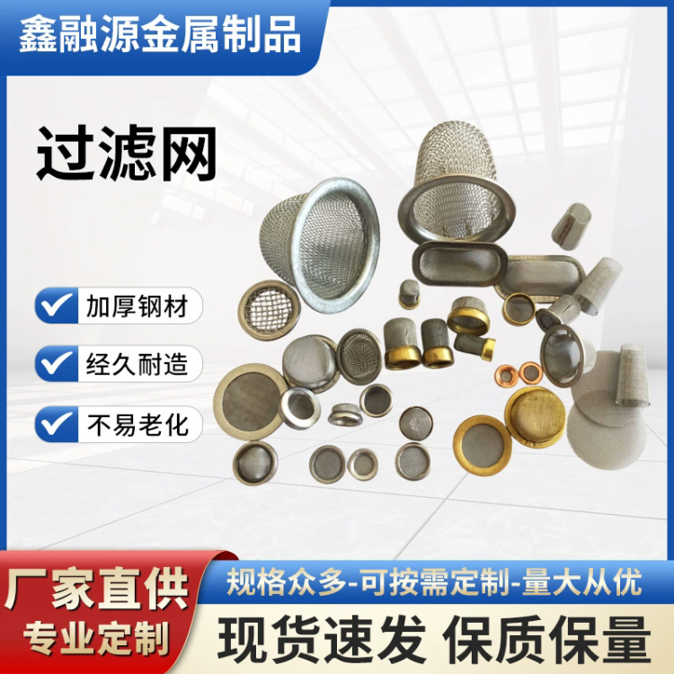 加厚不锈钢过滤网片