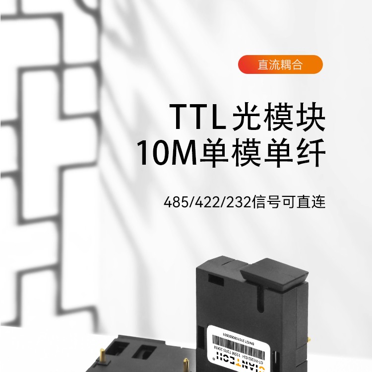 1X9TTL收发一体光模块10M单纤SC20~40KM单片机