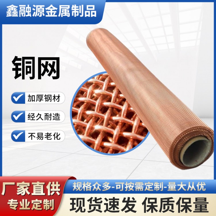 金属编织黄铜网