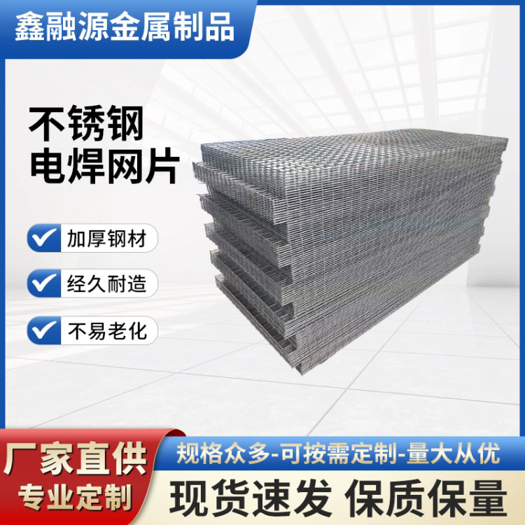 不锈钢电焊网片筛网