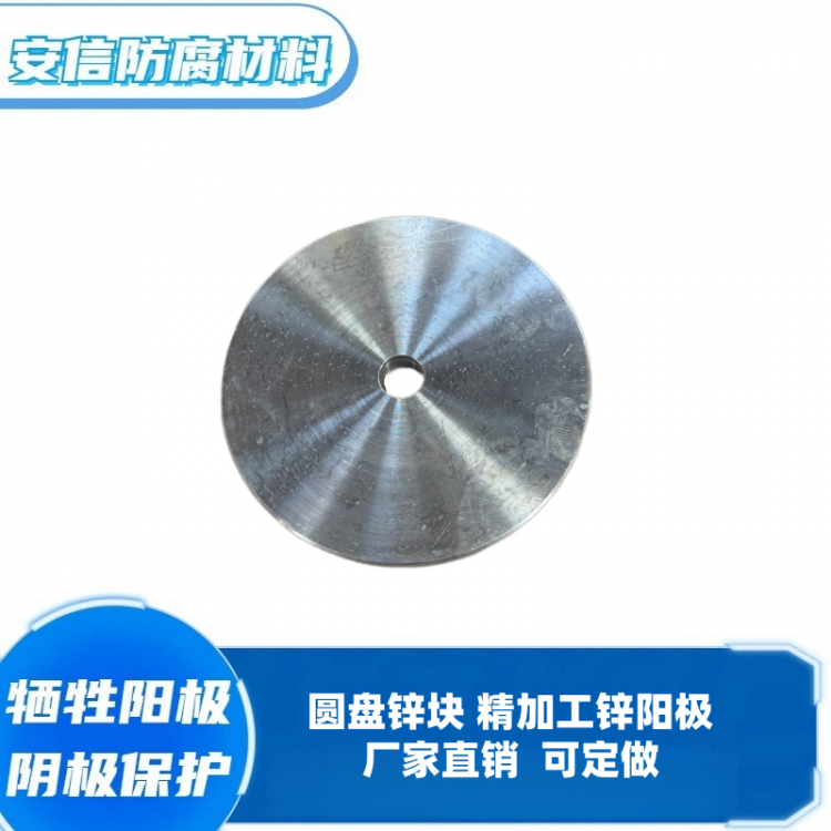 精加工圆锌块 锌合金牺牲阳极阴极保护材料锌阳极螺栓孔锌块