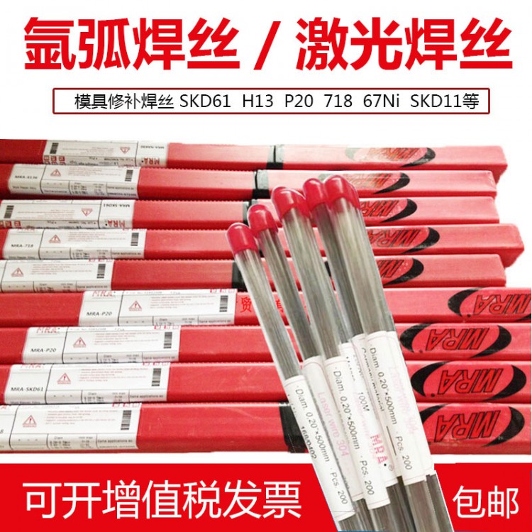 模具焊丝WNAK100激光焊丝