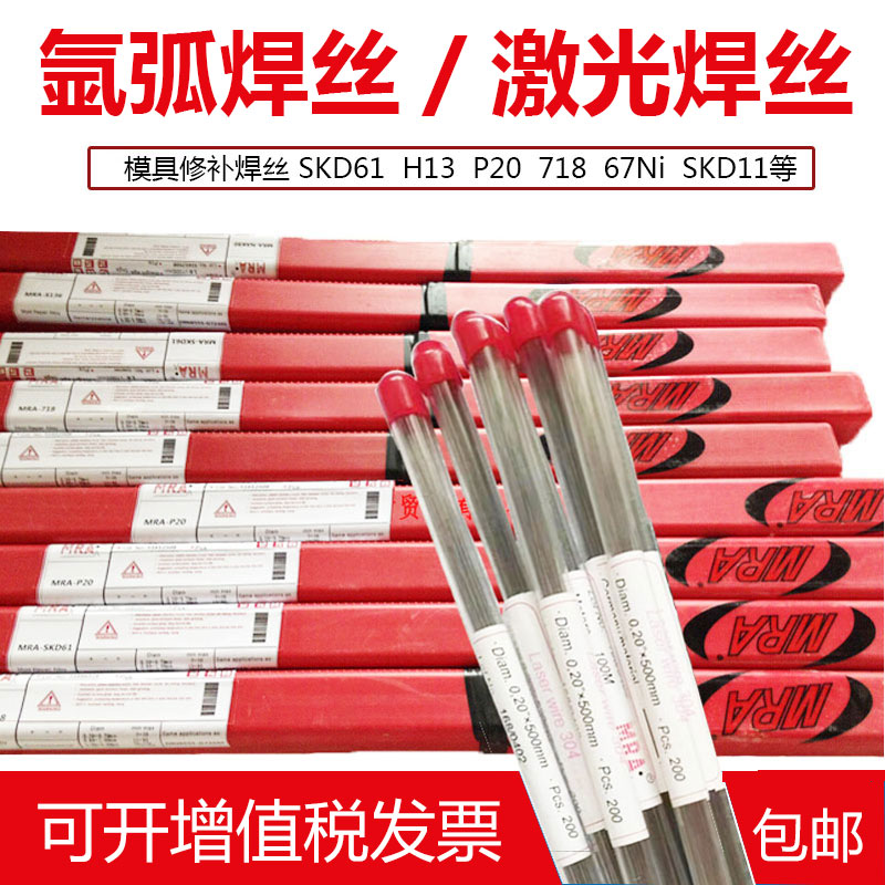 E12Cr冷锻模焊条