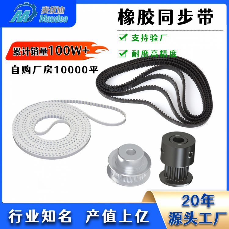 厂家直销自动化设备用橡胶同步带