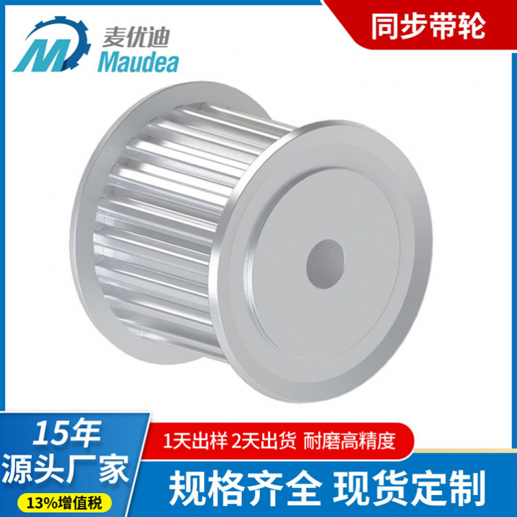同步齿型皮带轮高精度传动