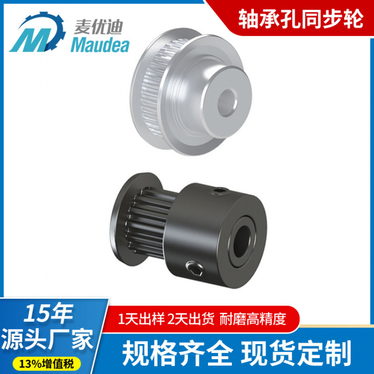 现货同步带轮 型号齐全 平台代加工原厂