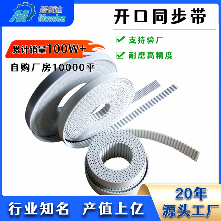 聚氨酯输送同步带