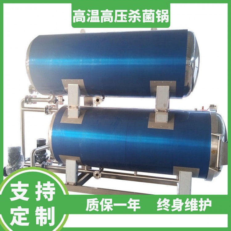 瓶装酱料全自动喷淋式灭菌釜 软包装酱料卧式杀菌锅厂家直发