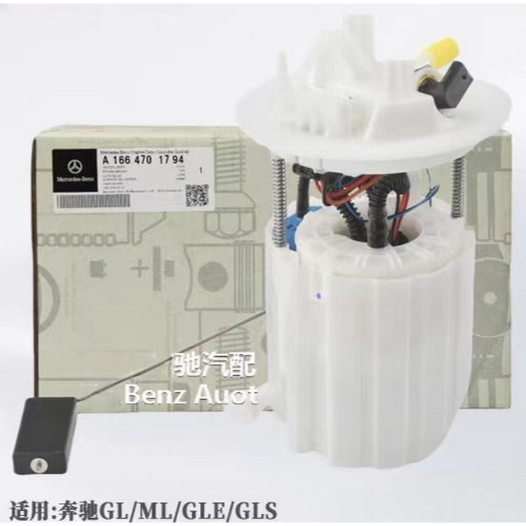 奔驰W166 GL ML GLE GLS级 汽油泵 活性碳罐