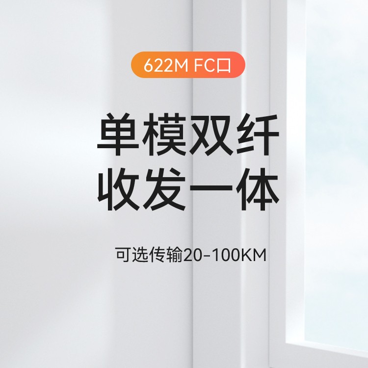 厂家光模块622M单模20-100KM双纤SCFCST可接地