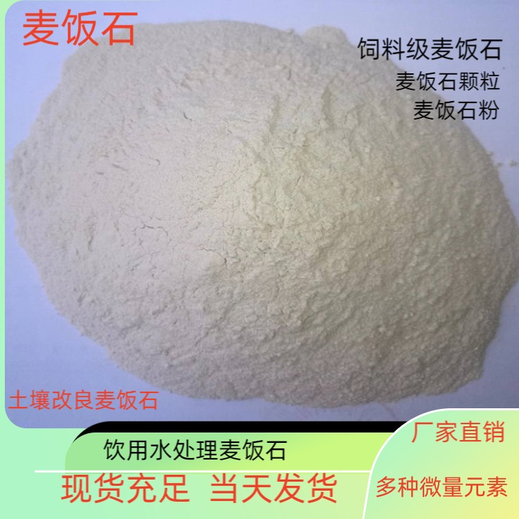 福州饲料级麦饭石用途广泛土壤改良饲料添加剂