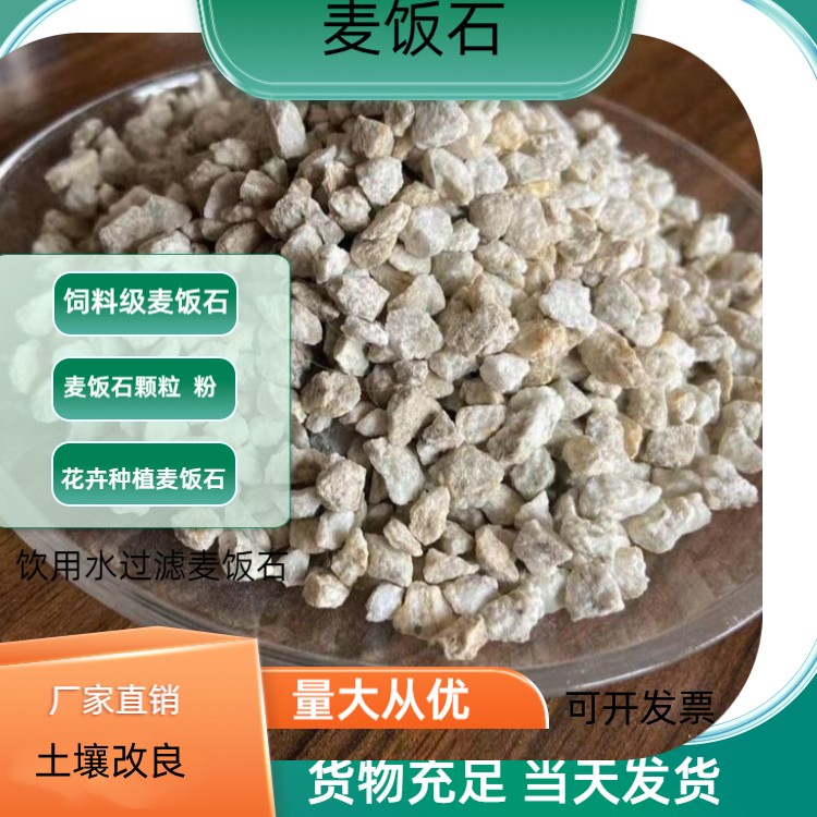 福鼎饲料级麦饭石养殖场专用规格齐全用途广泛瑞林供应