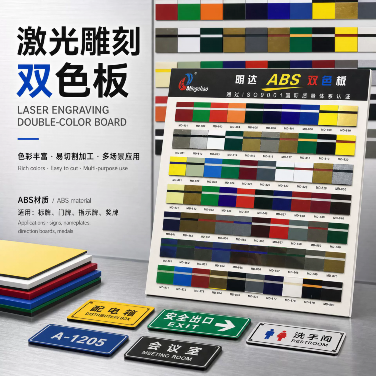 ABS双色板板材
