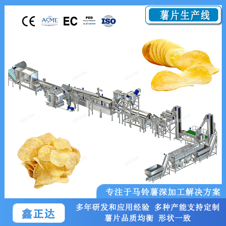 全自动鲜切薯片生产线