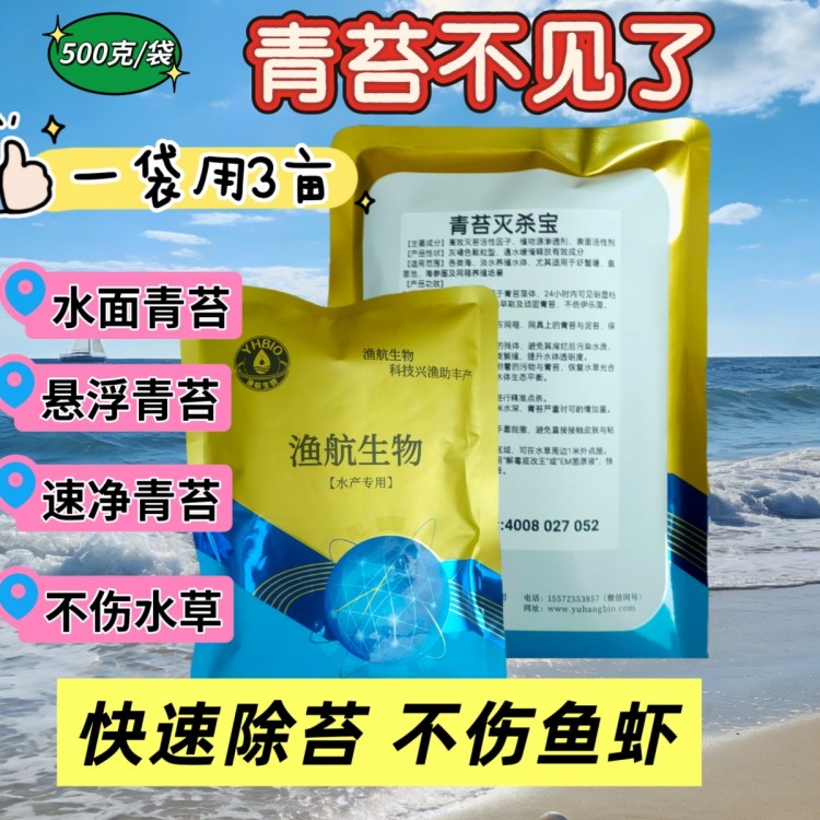 青苔灭杀宝 浅水塘丝藻抑苔水产原料厂家批发货源