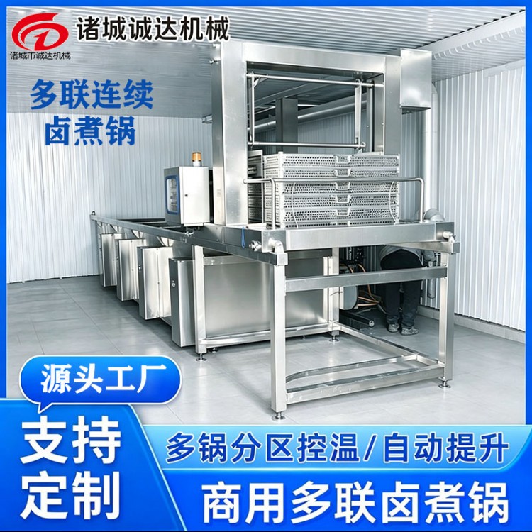 诚达机械猪蹄全自动卤煮锅鸡鸭鹅连续式蜂窝卤煮锅牛肉焯水卤煮锅