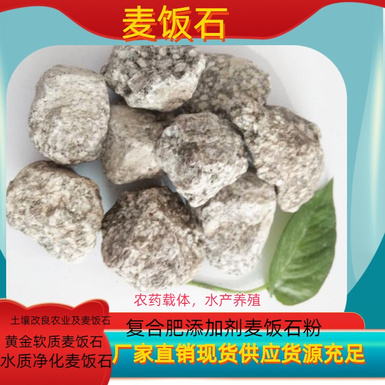 尤溪麦饭石饲料级养殖场专用用途广泛土壤改良