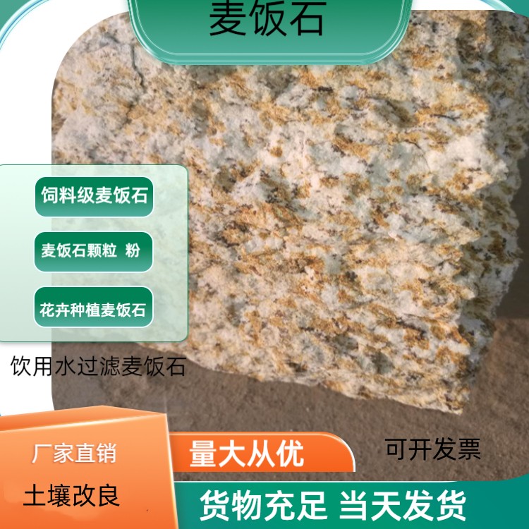 厦门麦饭石土壤改良化肥制作透气性好规格齐全瑞林供应