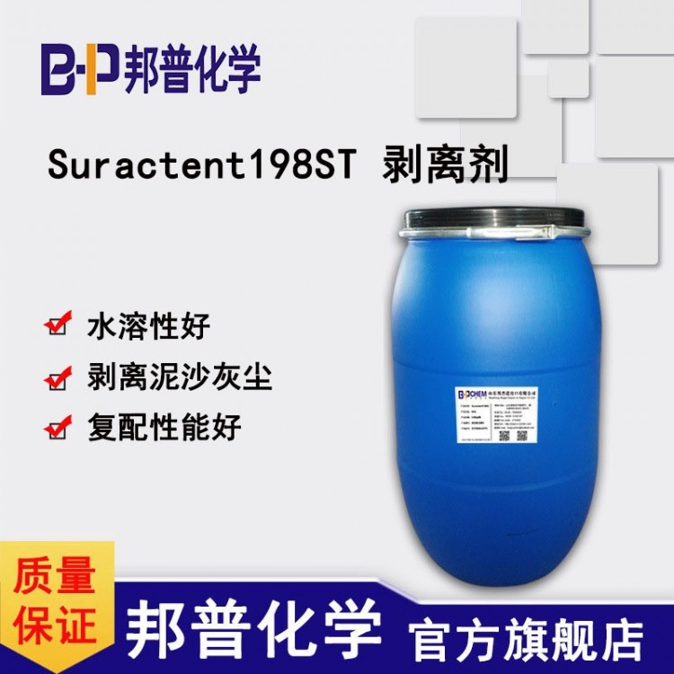 Suractent198ST 剥离剂 泥沙免擦洗车液 自洁素