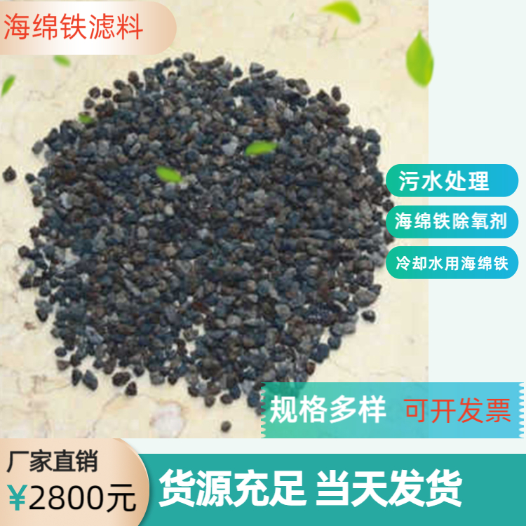 威海海绵铁除氧剂污水处理除磷剂耐酸碱反冲洗不板结